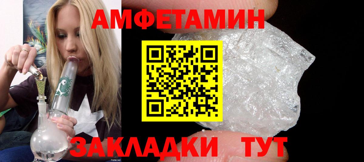 АМФ  АМФ Розовый  Вход с VPN  Камышлов 