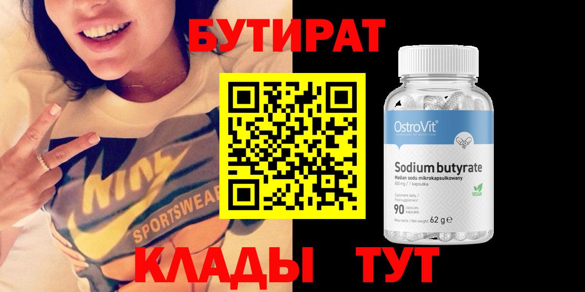 Камышлов  Бутират 1.4BDO  Вход с VPN 