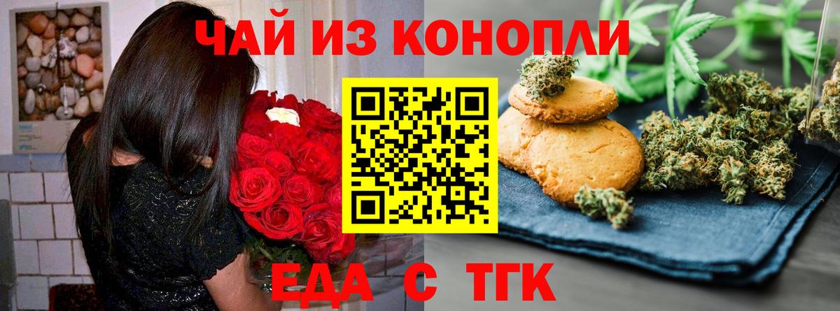 Печенье с ТГК конопля  Вход с VPN  Камышлов 