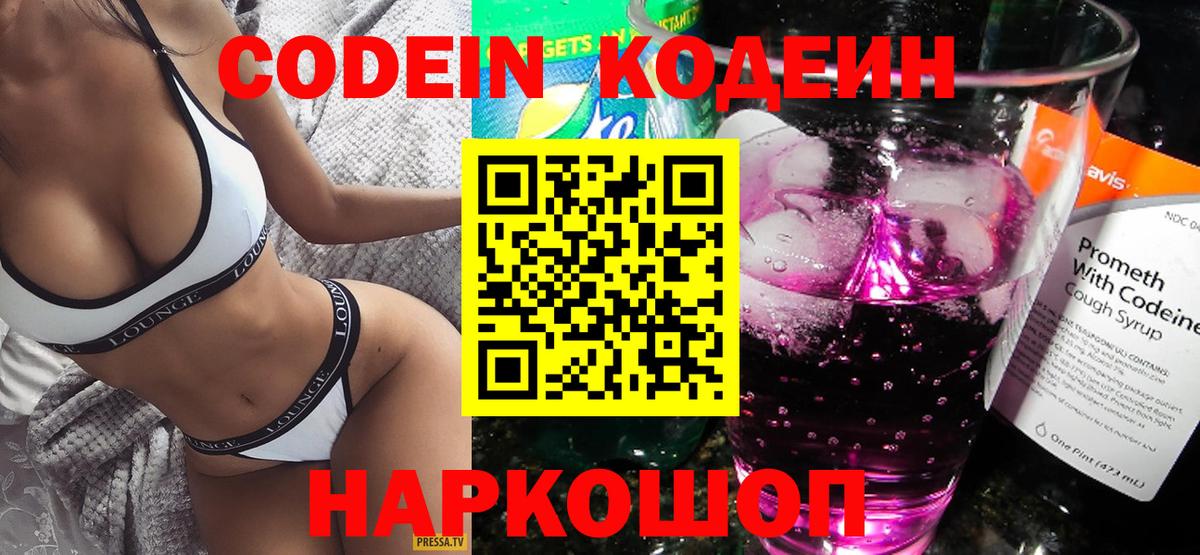 купить закладку  Кодеин Purple Drank  Вход с VPN  Камышлов  Кодеин Purple Drank 