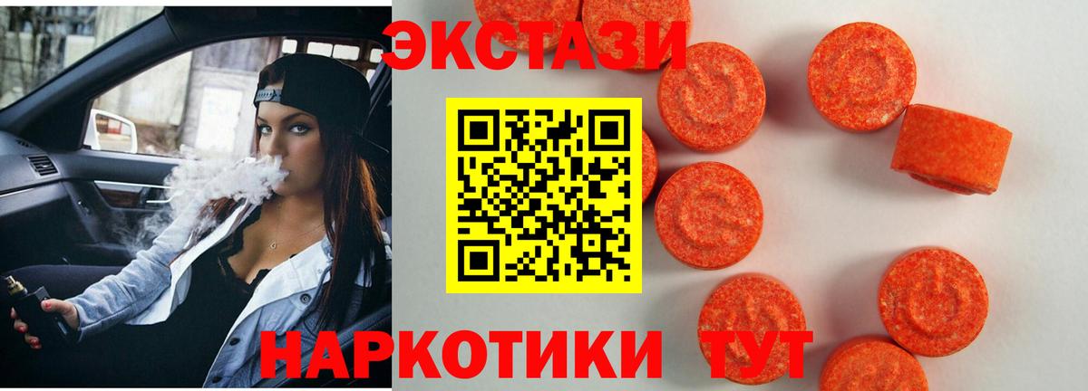 Ecstasy 280 MDMA Камышлов