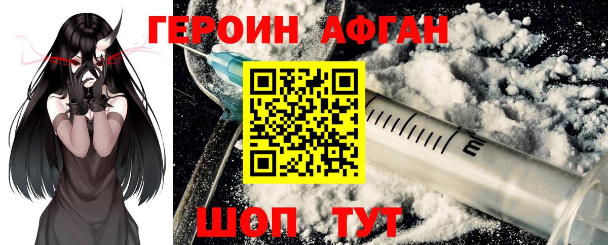 Героин  Вход с VPN  Камышлов  Героин афганец 