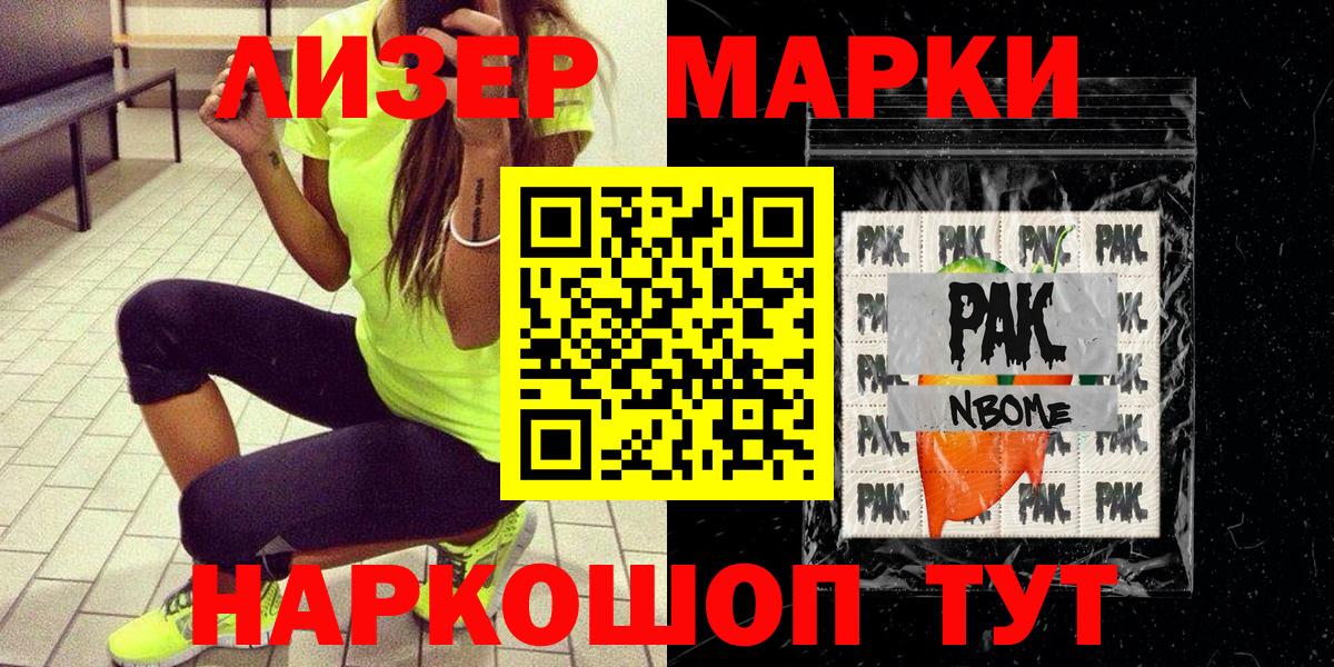 Марки 25I-NBOMe 1500мкг  Вход с VPN  Наркотические марки  Камышлов 